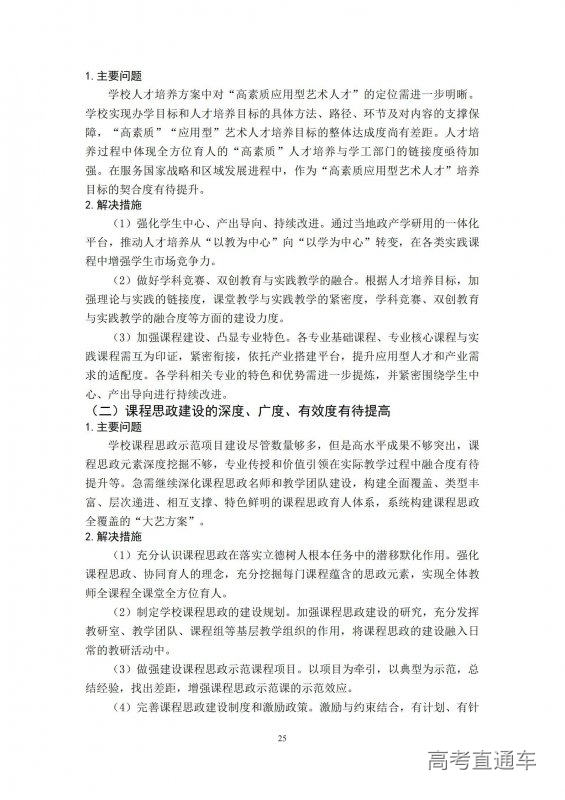 1733389317583619.jpg 大连艺术学院2023-2024学年本科教学质量报告-最终版12.5.16