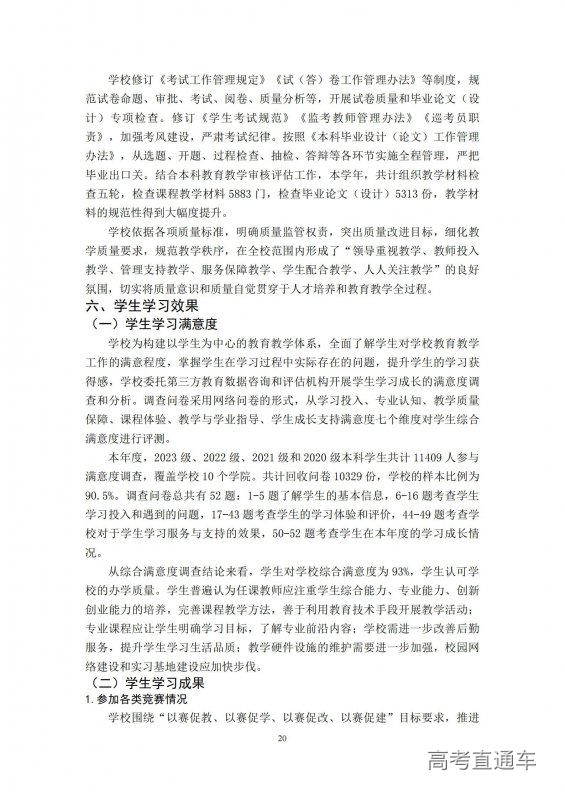 1733389243289664.jpg 大连艺术学院2023-2024学年本科教学质量报告-最终版12.5.16