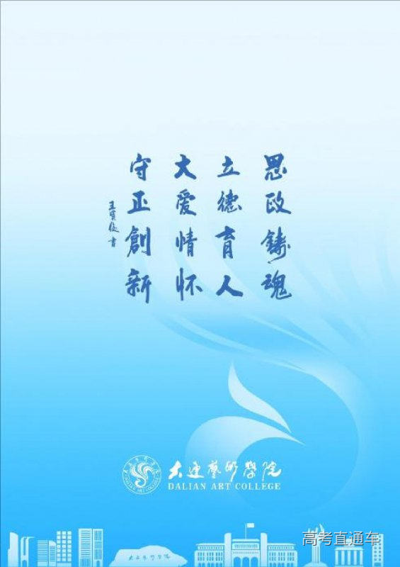 1733389330540736.jpg 大连艺术学院2023-2024学年本科教学质量报告-最终版12.5.16