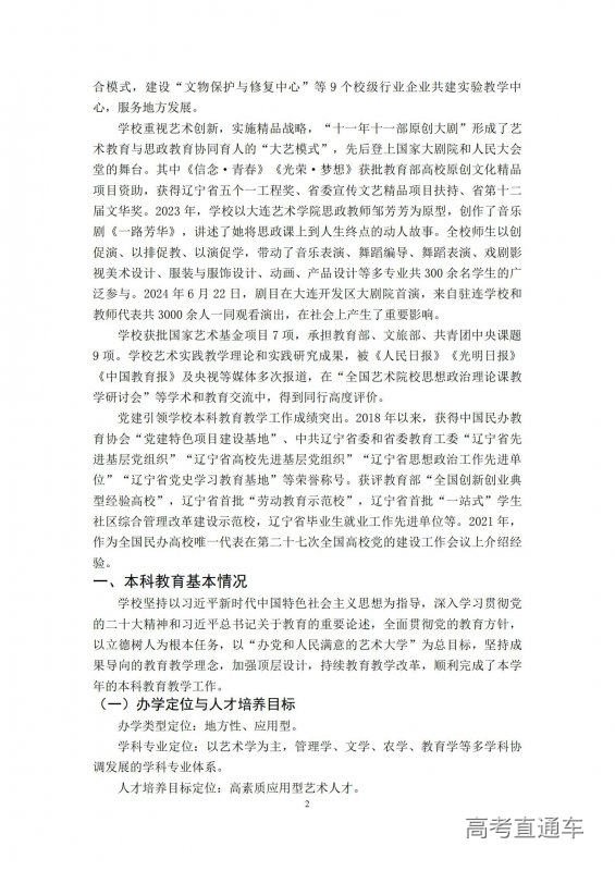 1733389065249168.jpg 大连艺术学院2023-2024学年本科教学质量报告-最终版12.5.16