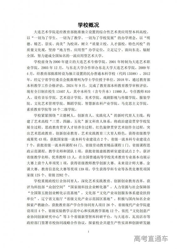 1733389055914368.jpg 大连艺术学院2023-2024学年本科教学质量报告-最终版12.5.16