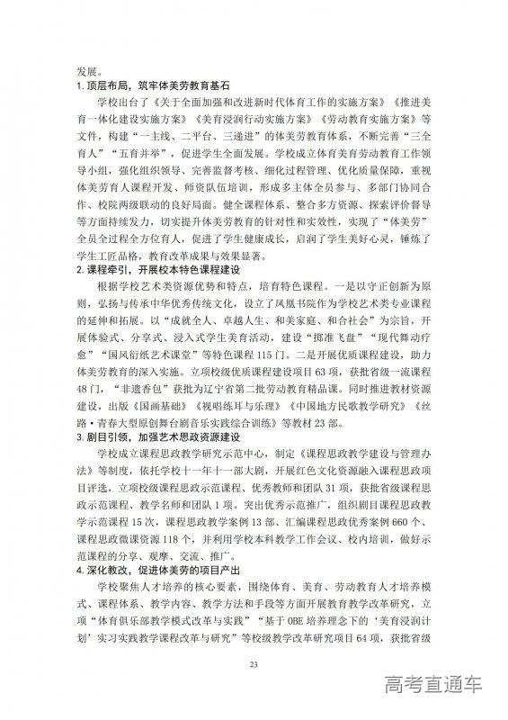 1733389301677110.jpg 大连艺术学院2023-2024学年本科教学质量报告-最终版12.5.16