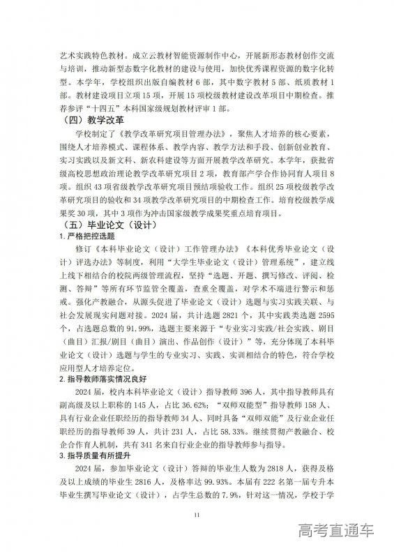 1733389140386940.jpg 大连艺术学院2023-2024学年本科教学质量报告-最终版12.5.16