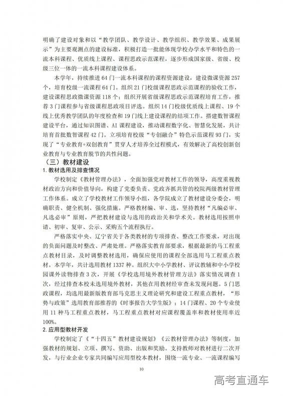 1733389134492208.jpg 大连艺术学院2023-2024学年本科教学质量报告-最终版12.5.16