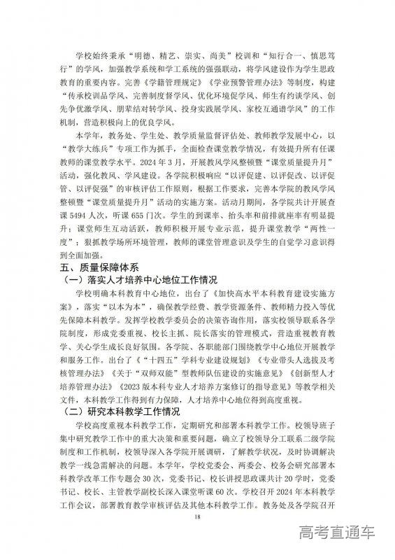 1733389229135566.jpg 大连艺术学院2023-2024学年本科教学质量报告-最终版12.5.16