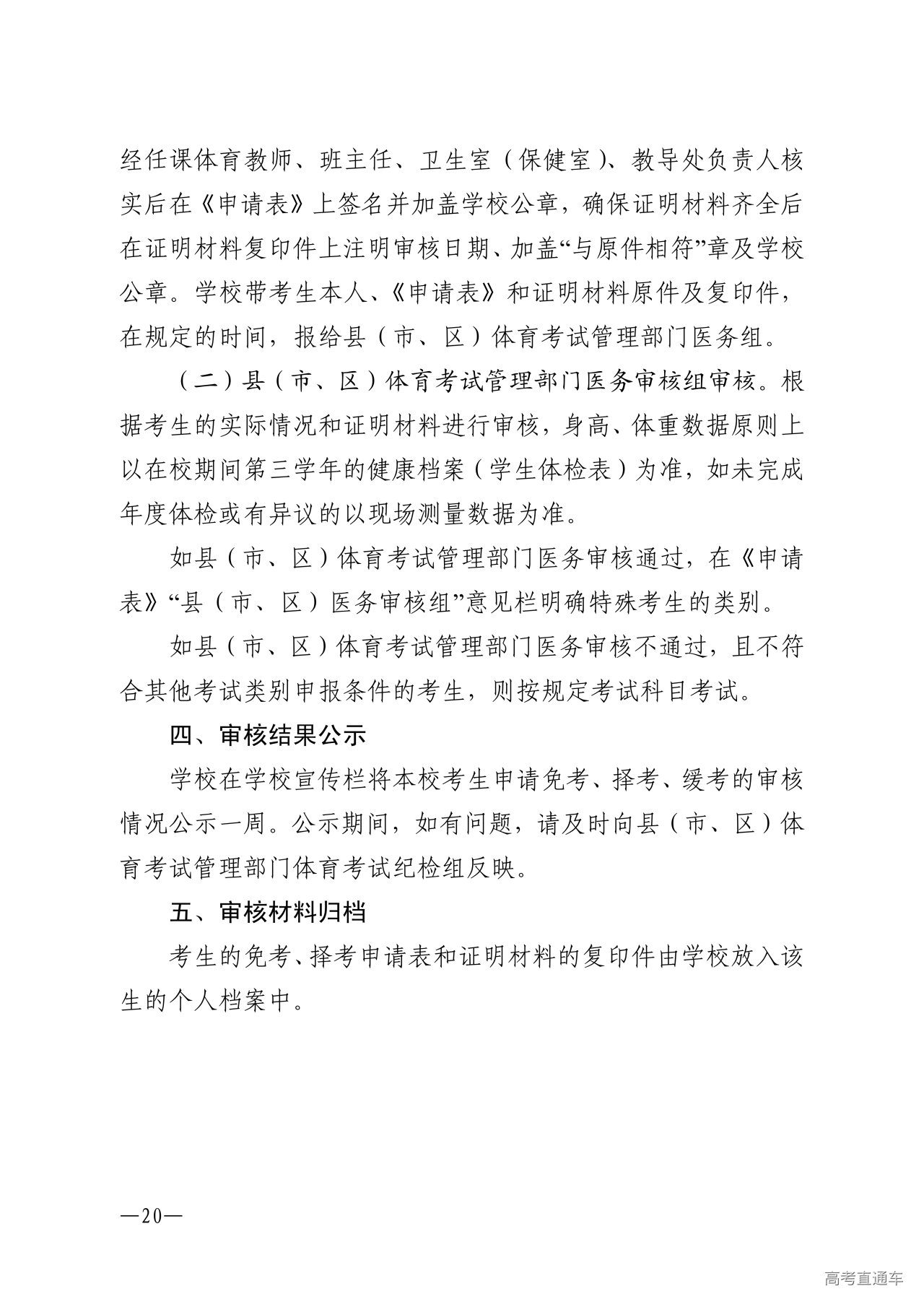 w1853关于做好2026年湛江市高中阶段学校招生体育考试工作的通知_20.png