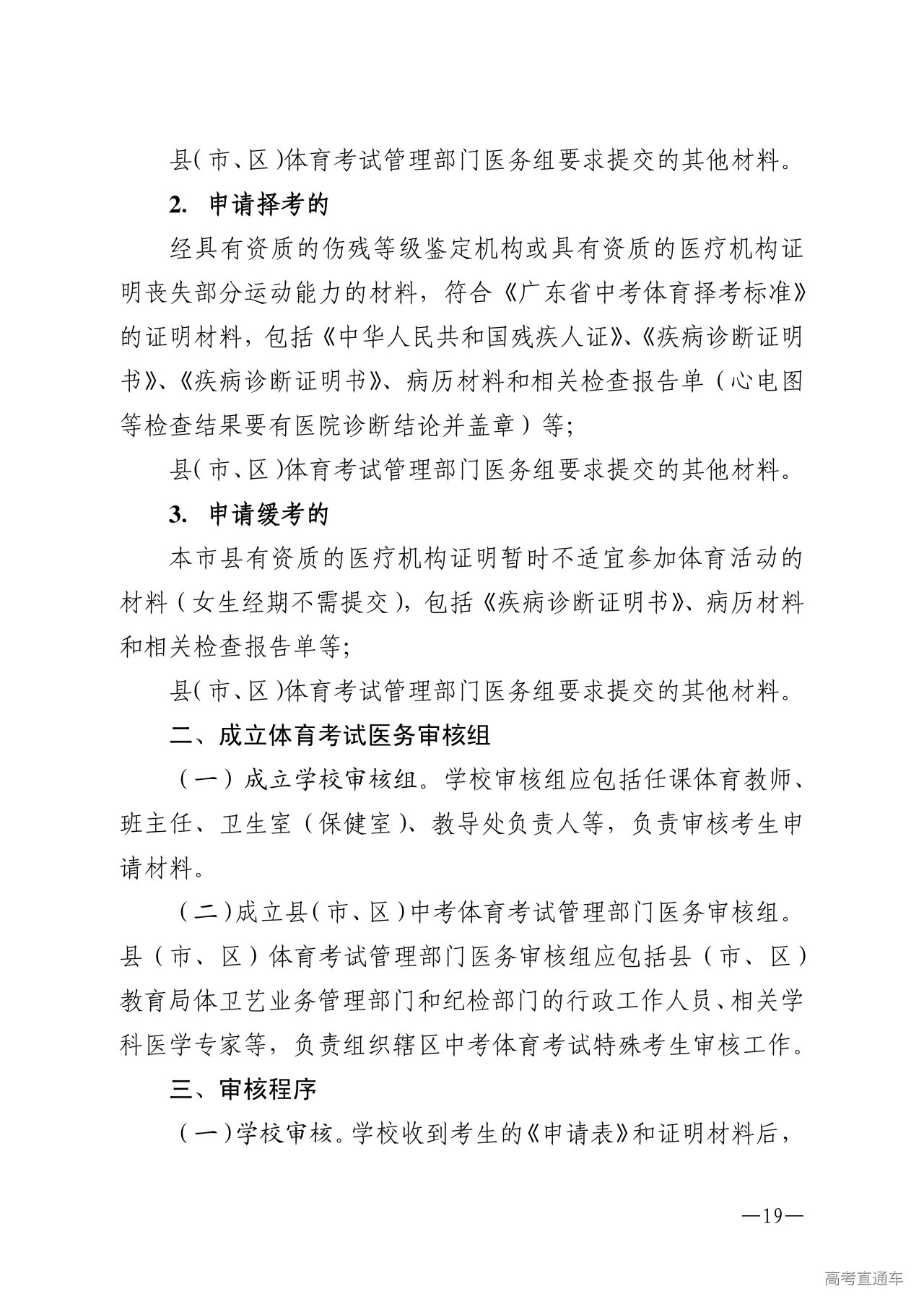 w1853关于做好2026年湛江市高中阶段学校招生体育考试工作的通知_19.png