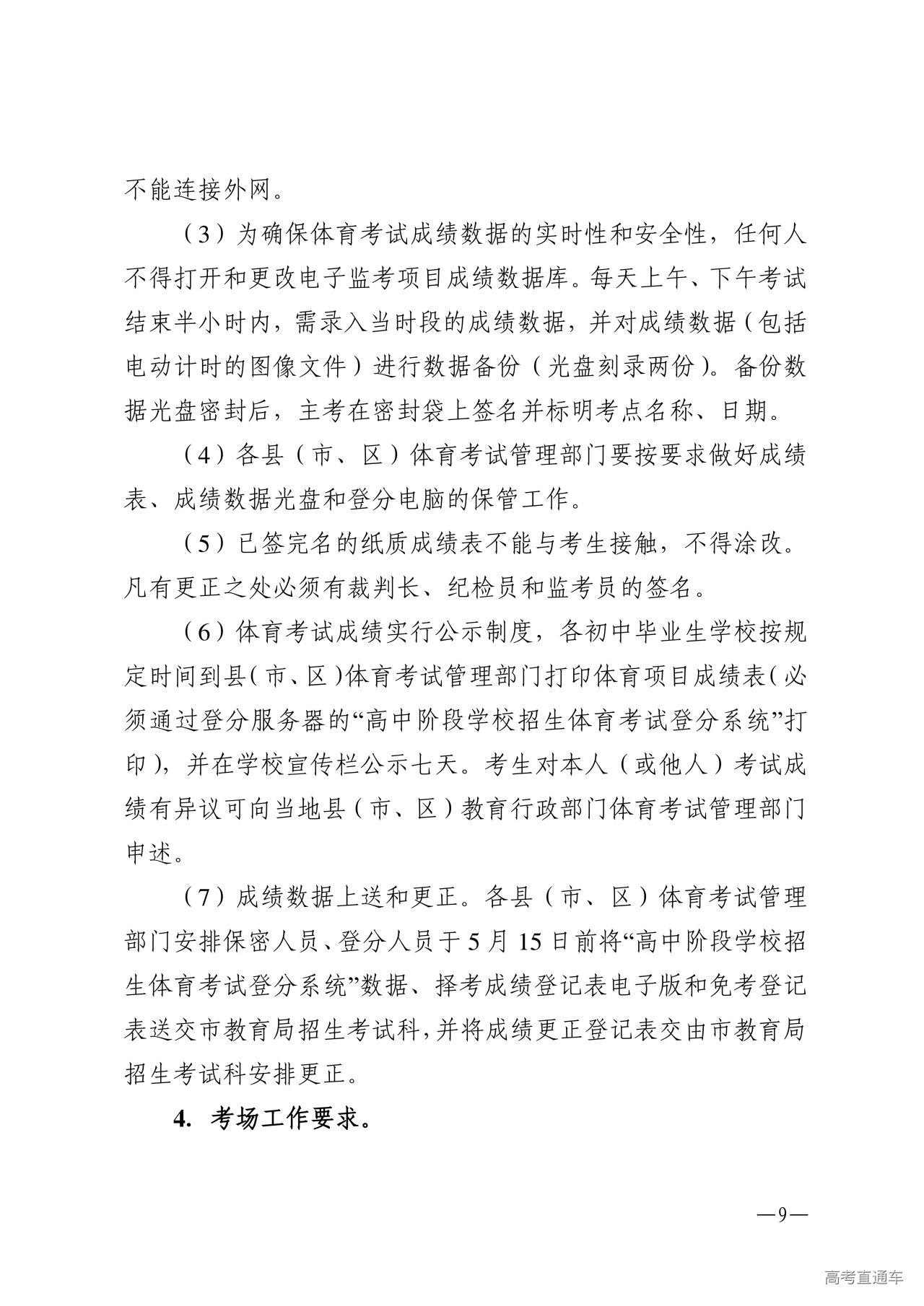 w1853关于做好2026年湛江市高中阶段学校招生体育考试工作的通知_09.png