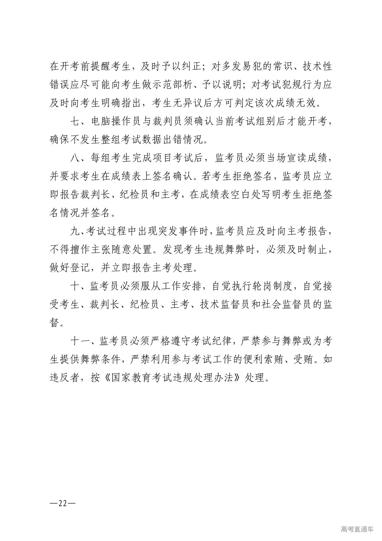 w1853关于做好2026年湛江市高中阶段学校招生体育考试工作的通知_22.png