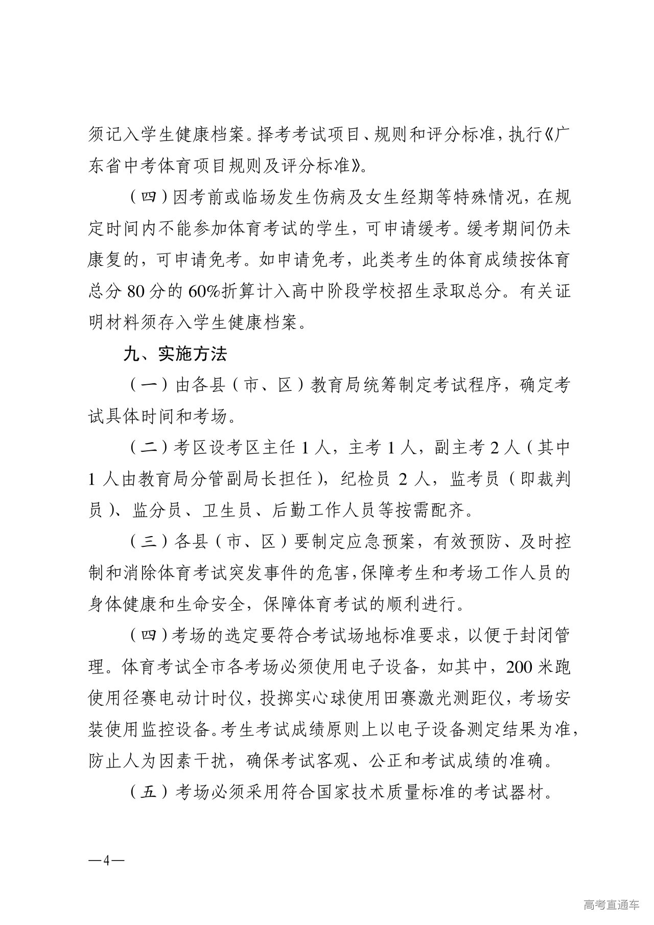 w1853关于做好2026年湛江市高中阶段学校招生体育考试工作的通知_04.png
