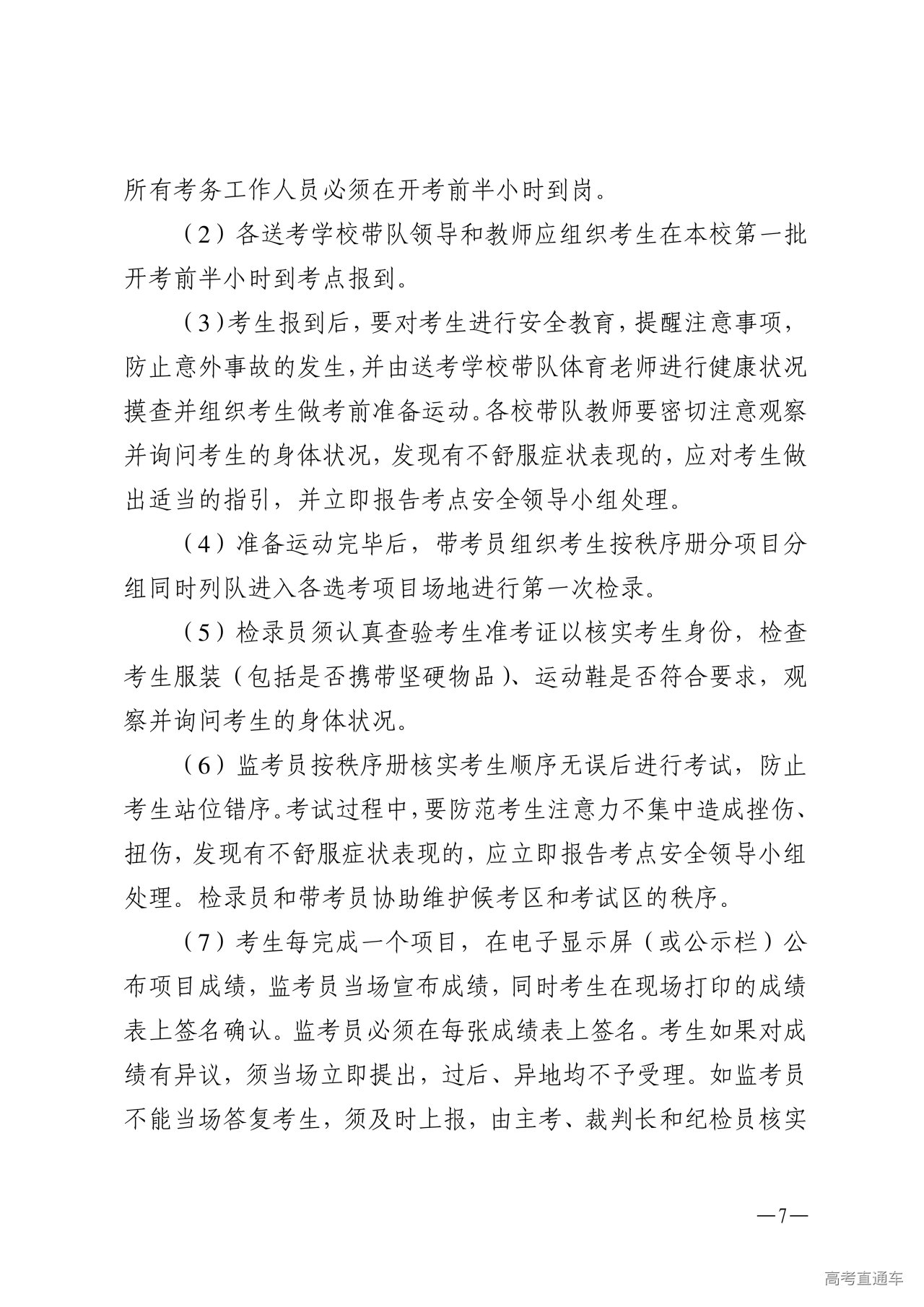 w1853关于做好2026年湛江市高中阶段学校招生体育考试工作的通知_07.png