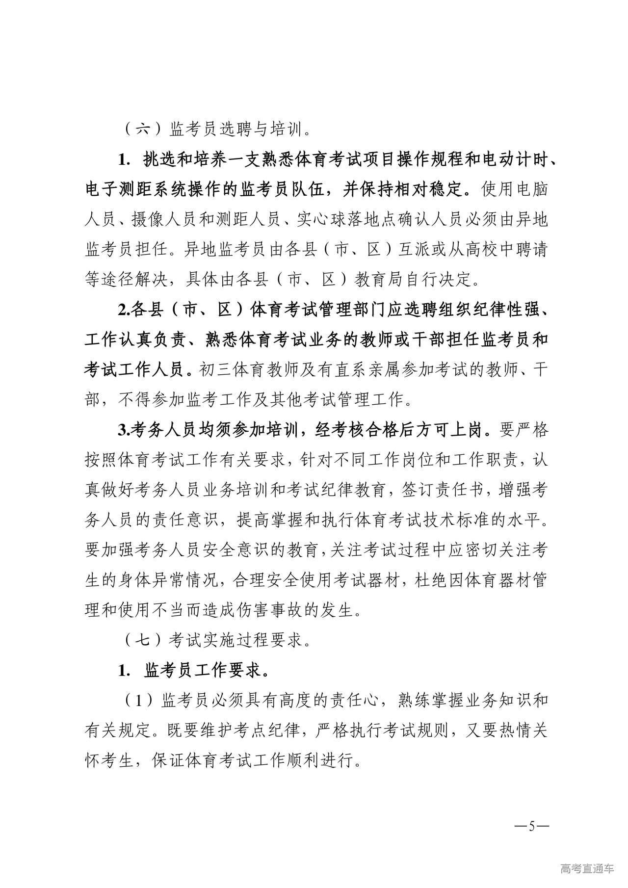 w1853关于做好2026年湛江市高中阶段学校招生体育考试工作的通知_05.png