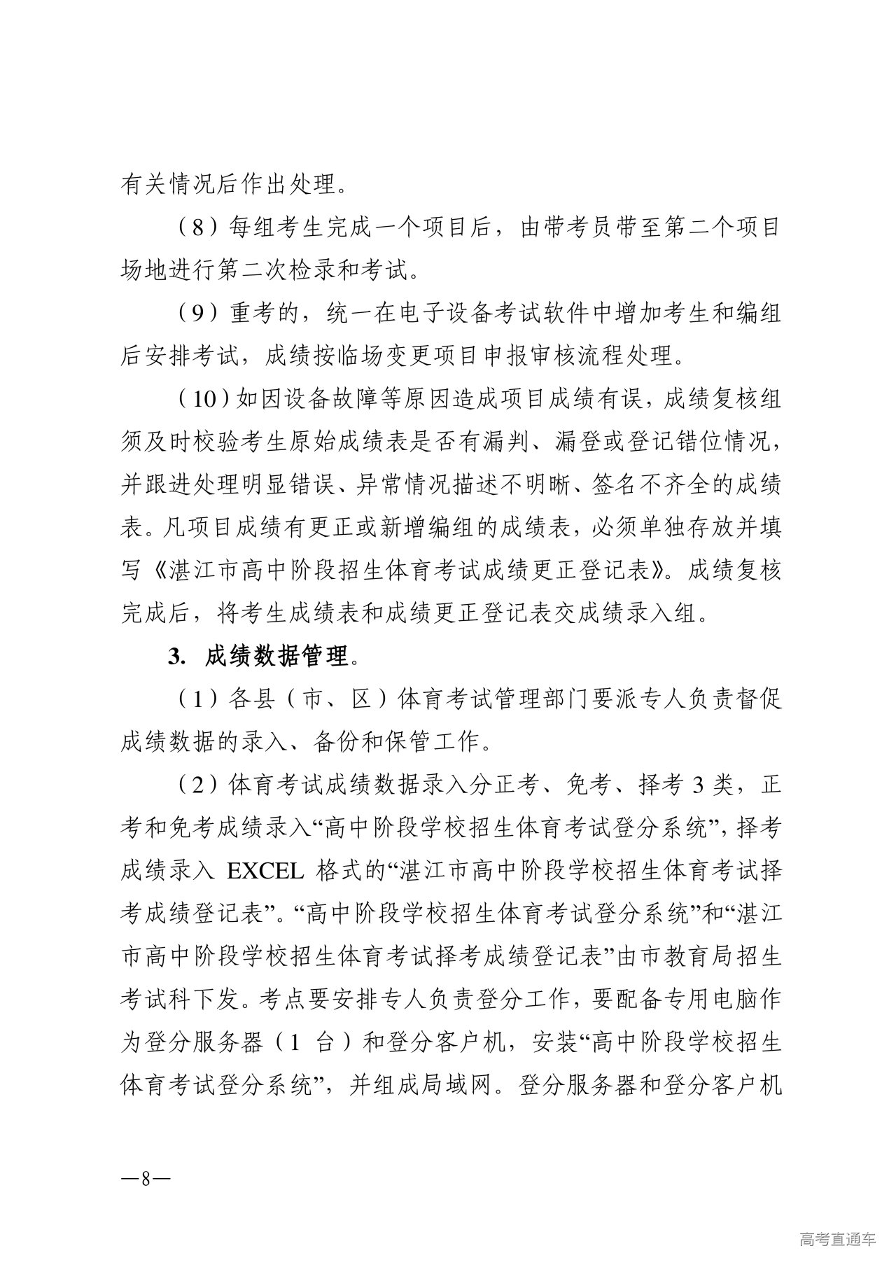 w1853关于做好2026年湛江市高中阶段学校招生体育考试工作的通知_08.png