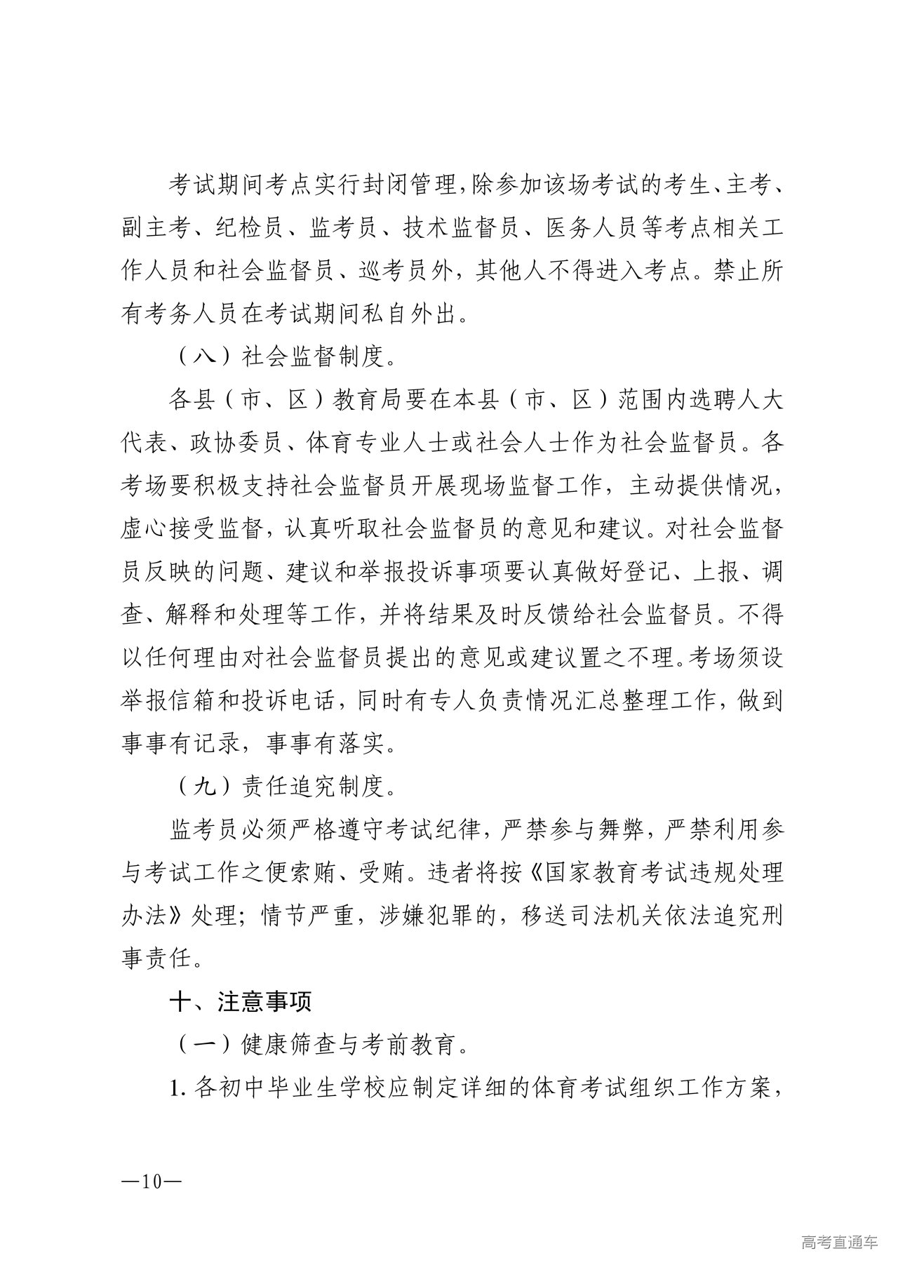 w1853关于做好2026年湛江市高中阶段学校招生体育考试工作的通知_10.png