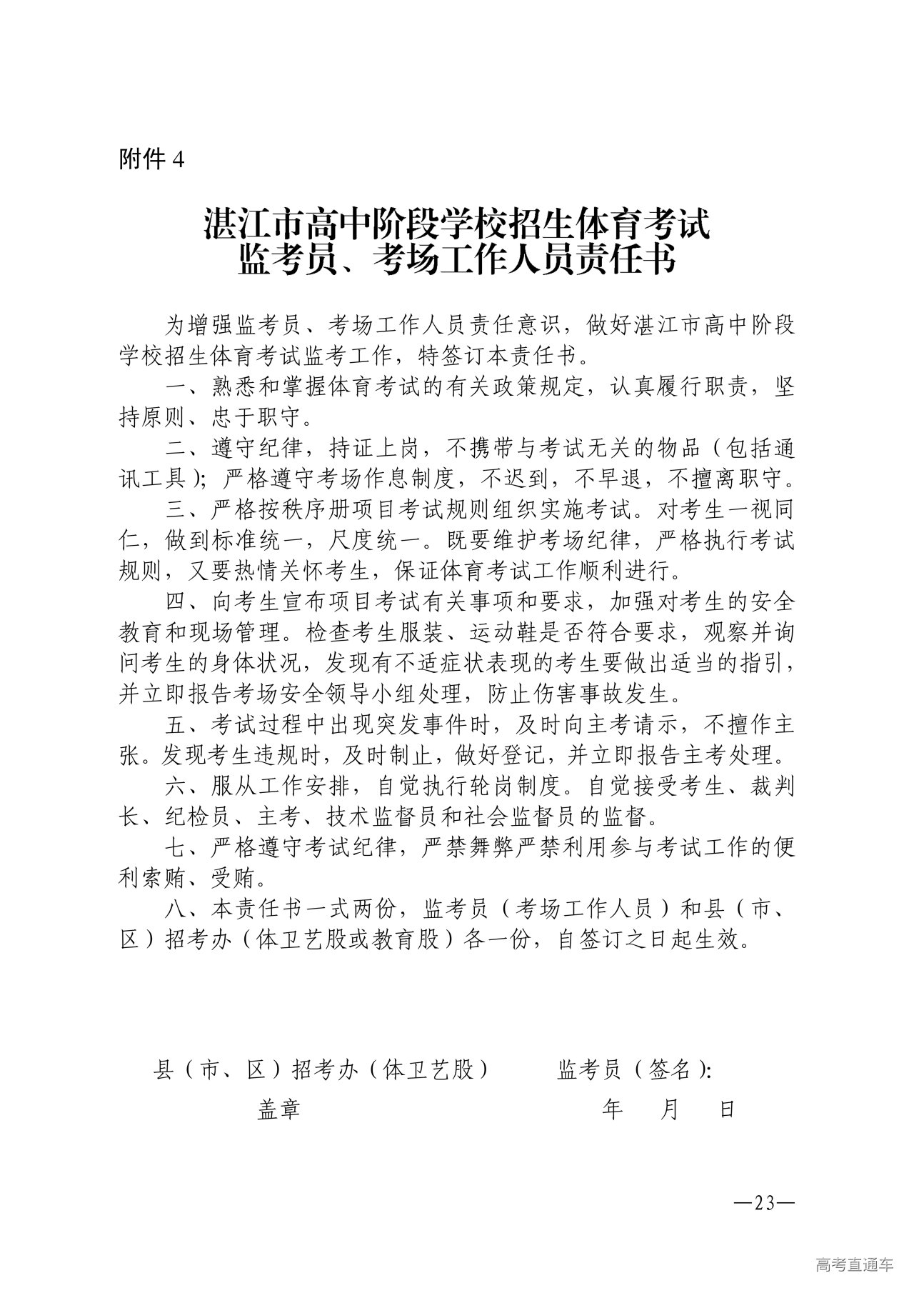 w1853关于做好2026年湛江市高中阶段学校招生体育考试工作的通知_23.png