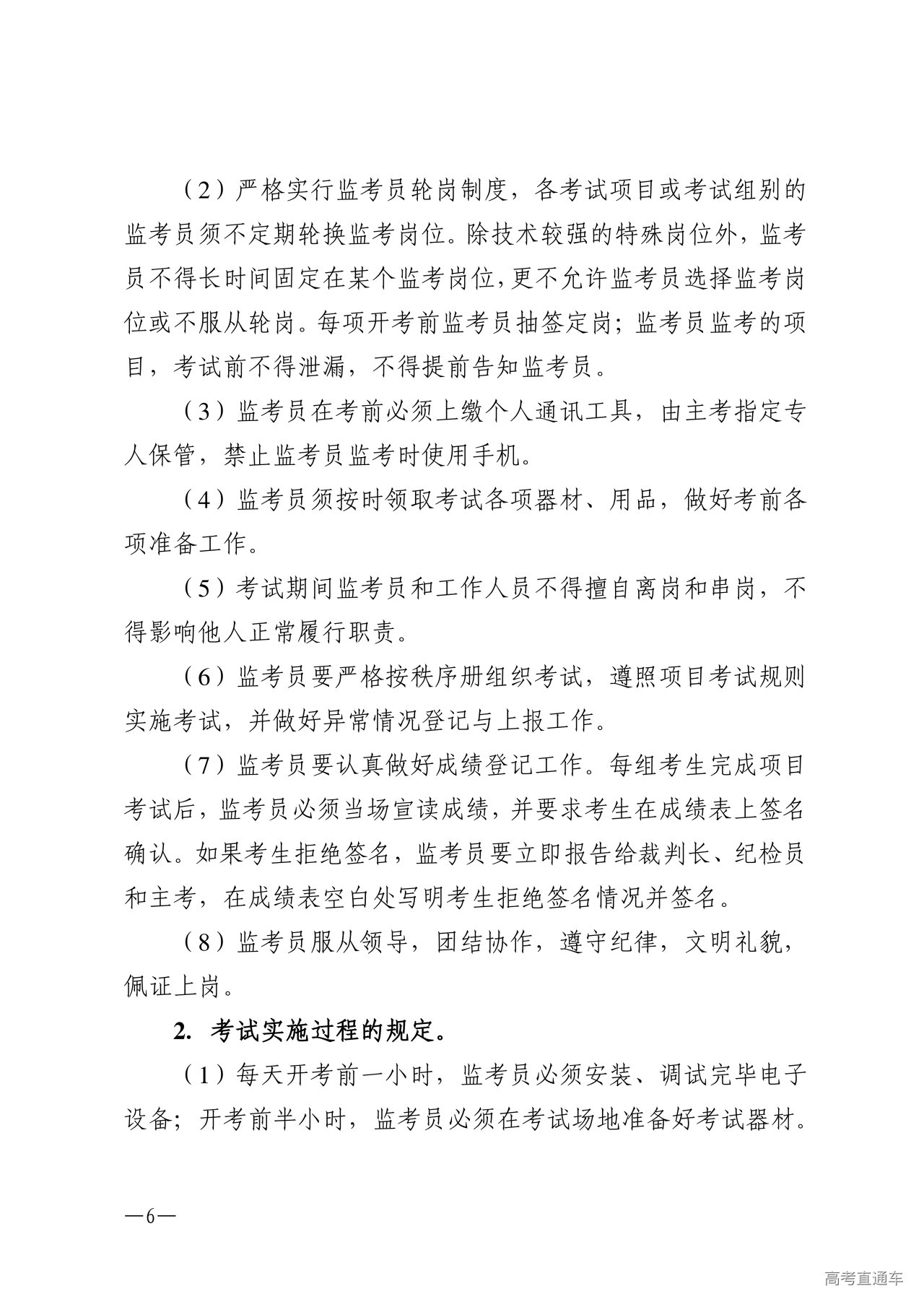 w1853关于做好2026年湛江市高中阶段学校招生体育考试工作的通知_06.png