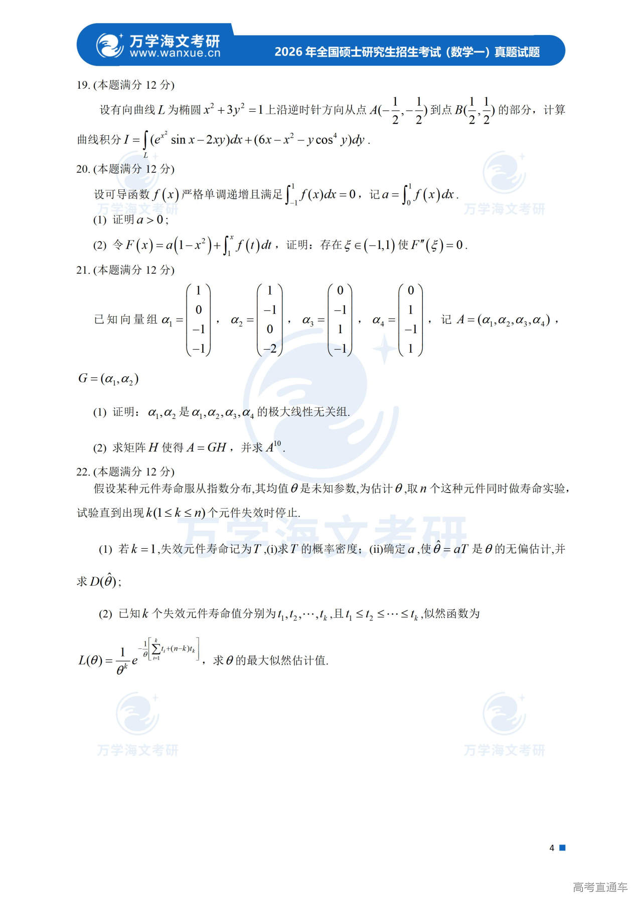 2026年全国硕士研究生招生考试试题(数学一)_05.jpg