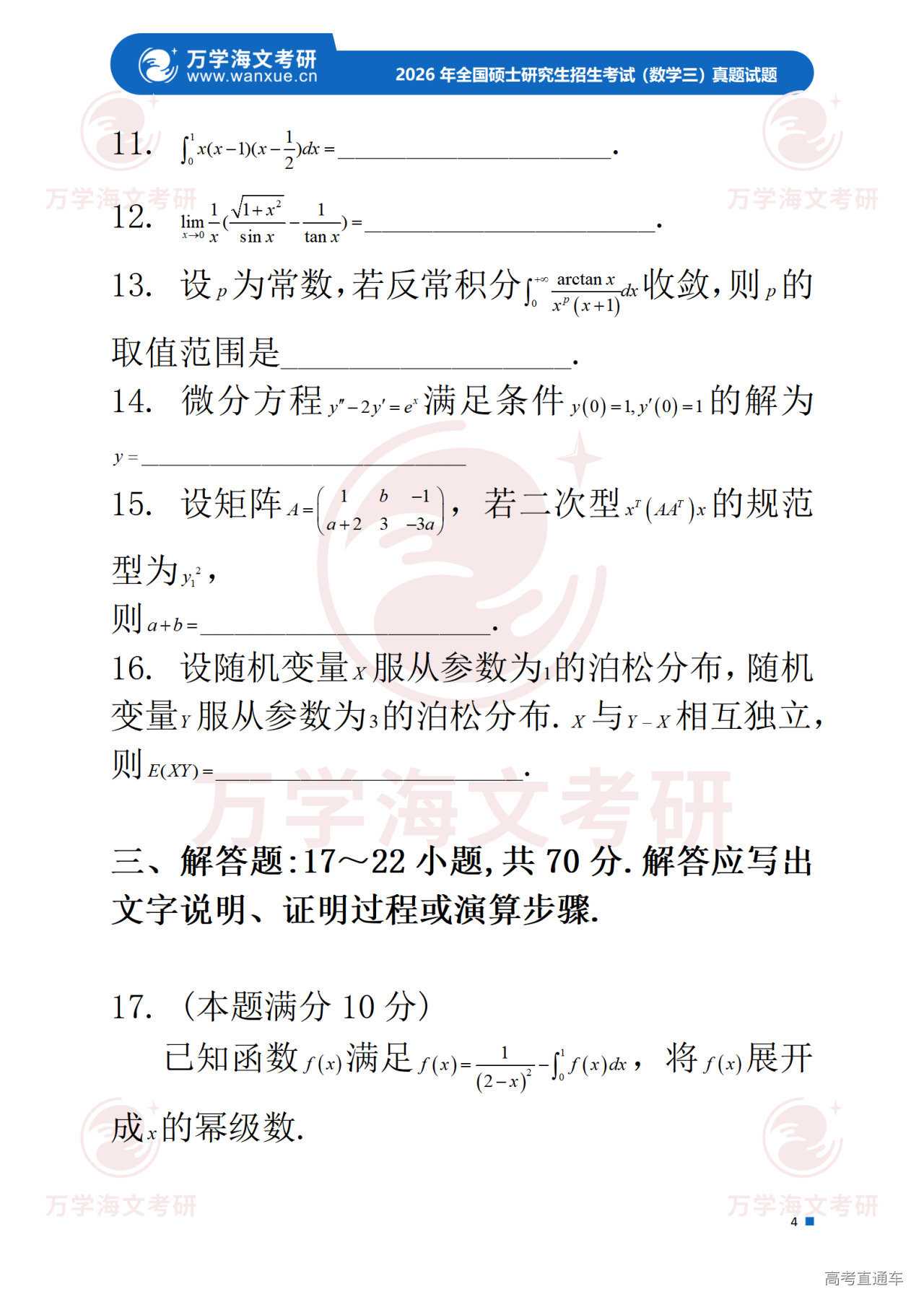 2026年全国硕士研究生招生考试试题(数学三)_05.png