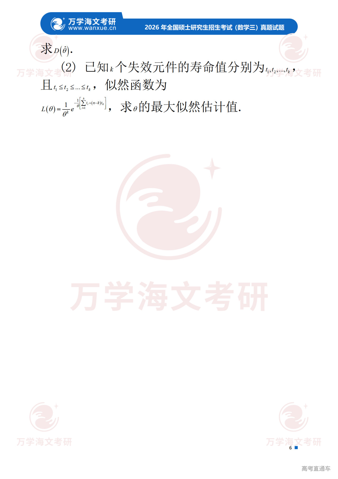 2026年全国硕士研究生招生考试试题(数学三)_07.png