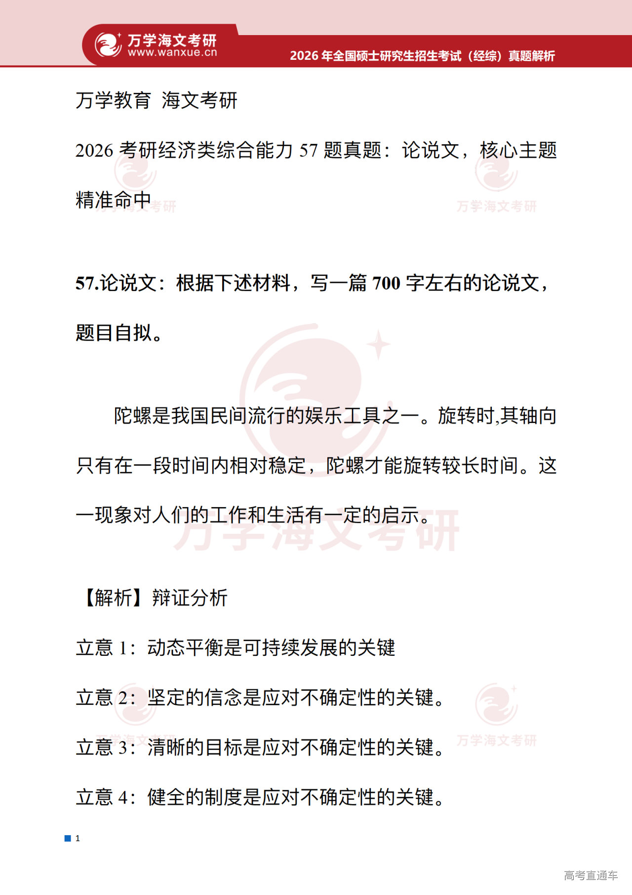 2026考研(经综)逻辑部分真题解析-第一批(1)_02.png