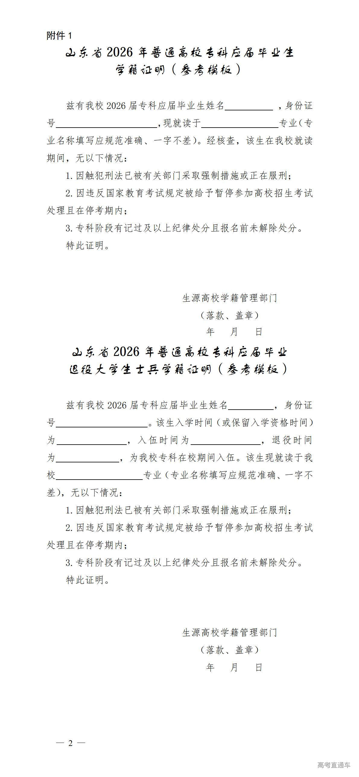1766385414553690.jpg 1.山东省2026年普通高校专科应届毕业生学籍证明(参考模板)_01.jpg