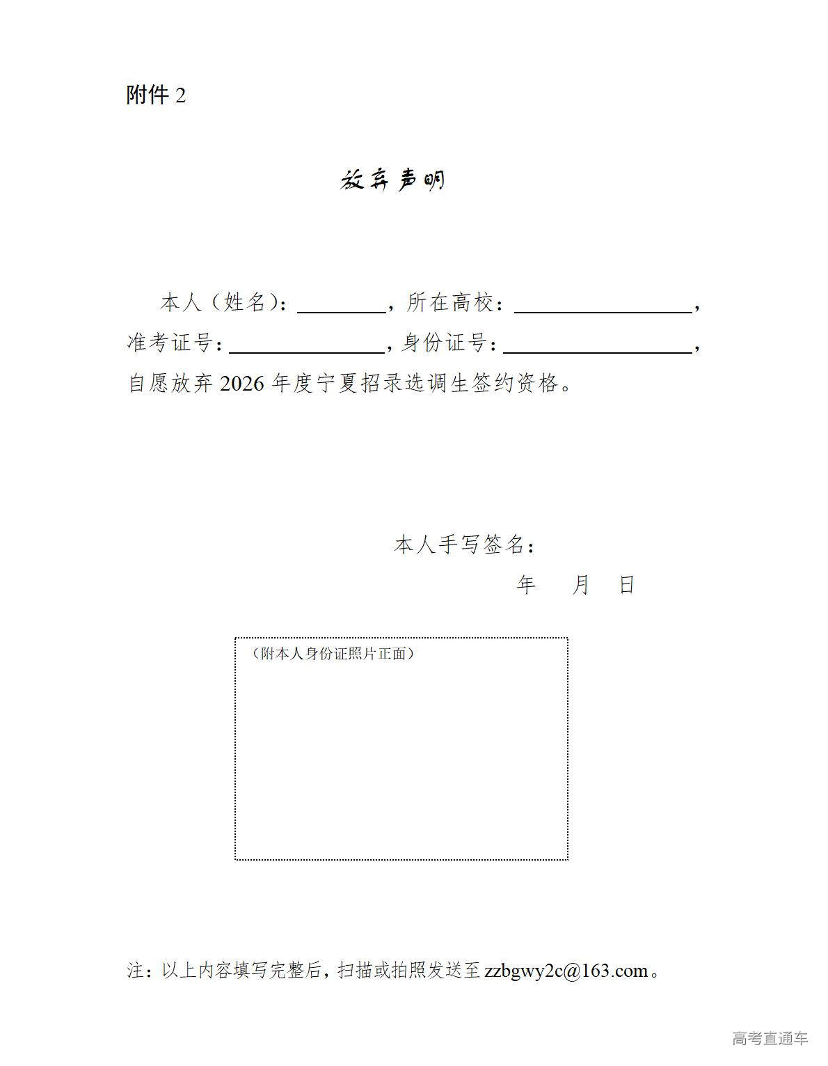 1766635777739653.jpg 2.放弃声明(模板)_01.jpg