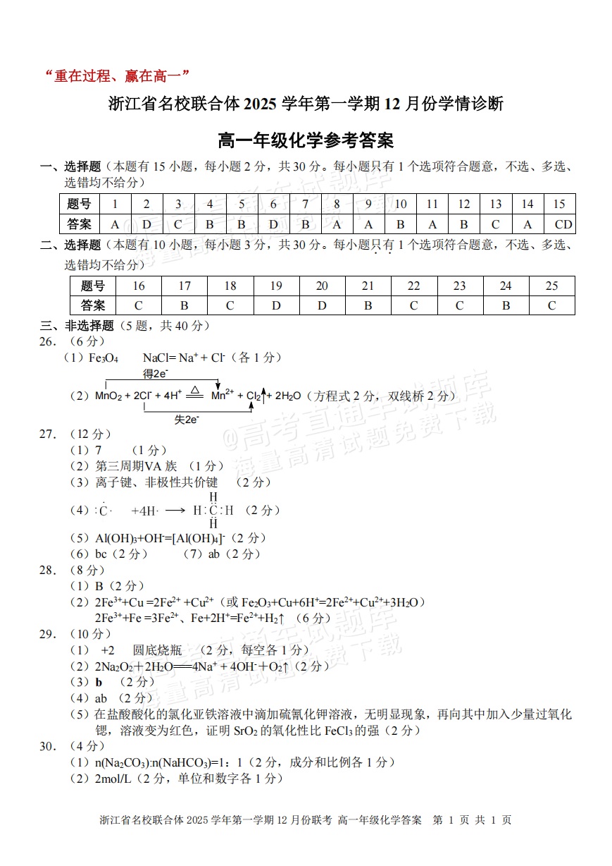 高一化学+答案Rajw_01.png