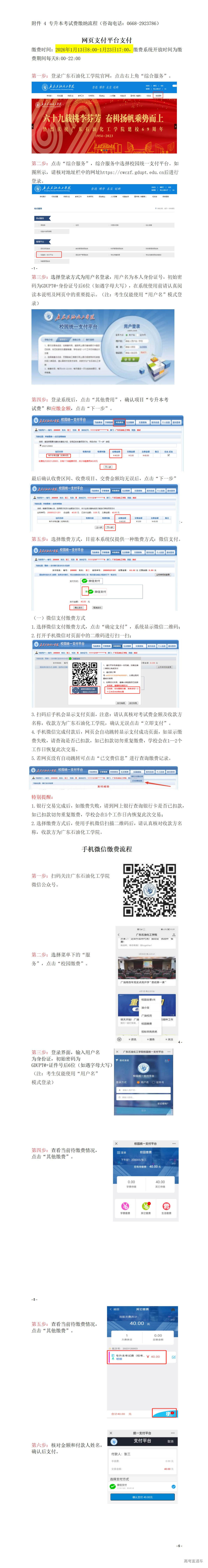 1766999107988567.jpg 附件4.专升本考试费缴纳流程_01.jpg