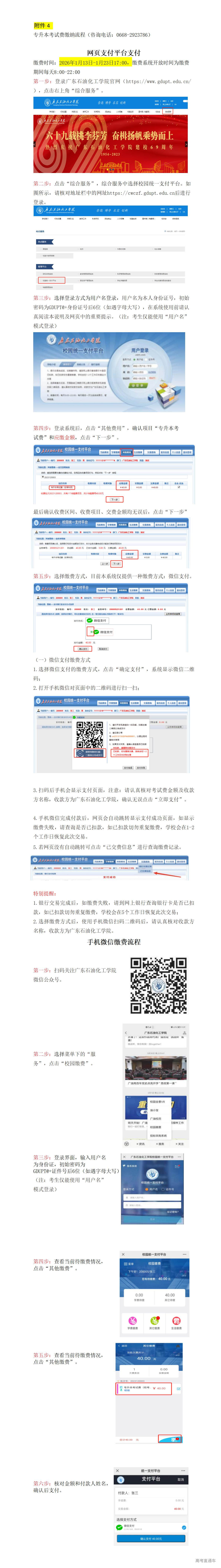 1767000622146903.jpg 附件4.广东石油化工学院2026年普通专升本(含三二分段)报考费缴费操作流程说明_01.jpg