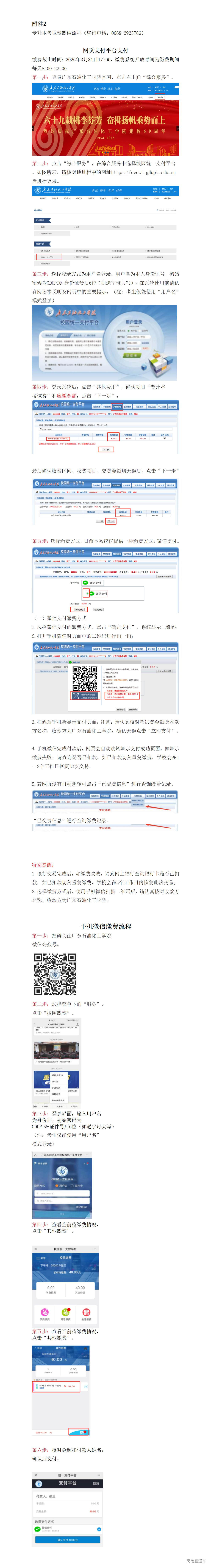 1767001032100221.jpg 附件2.专升本考试费缴纳流程_01.jpg