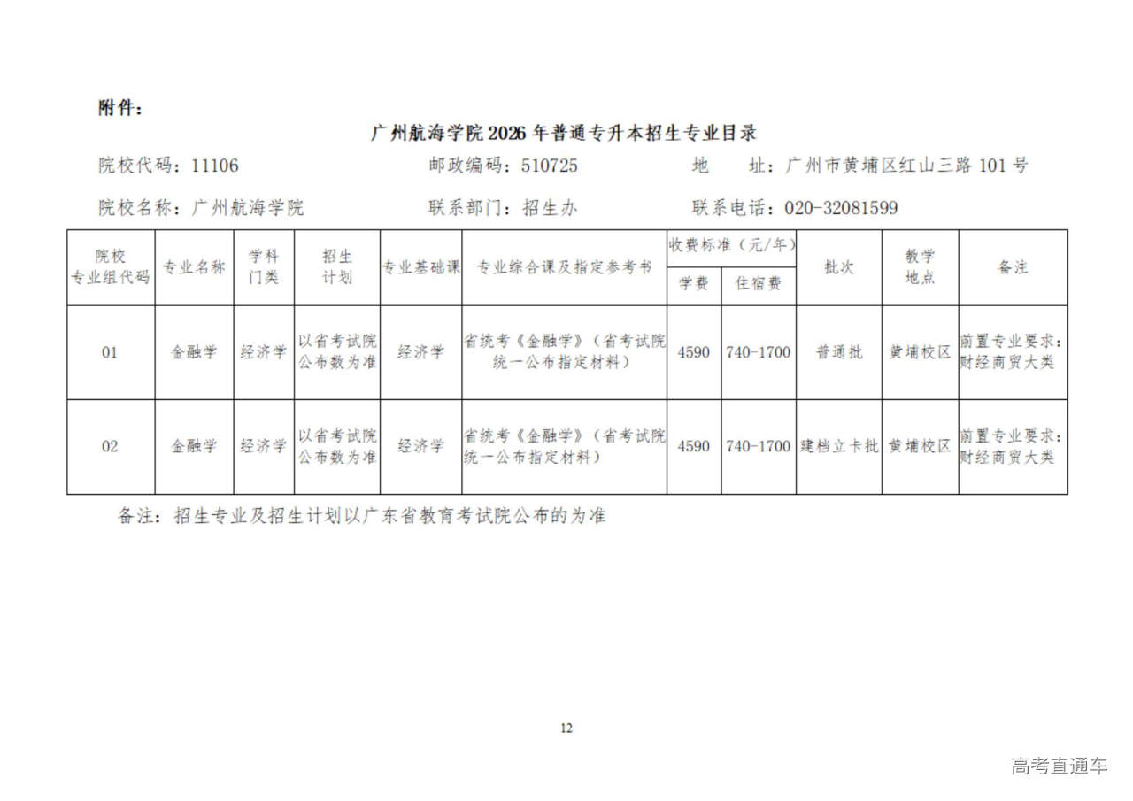1767001569110958.jpg 广州航海学院_12.jpg