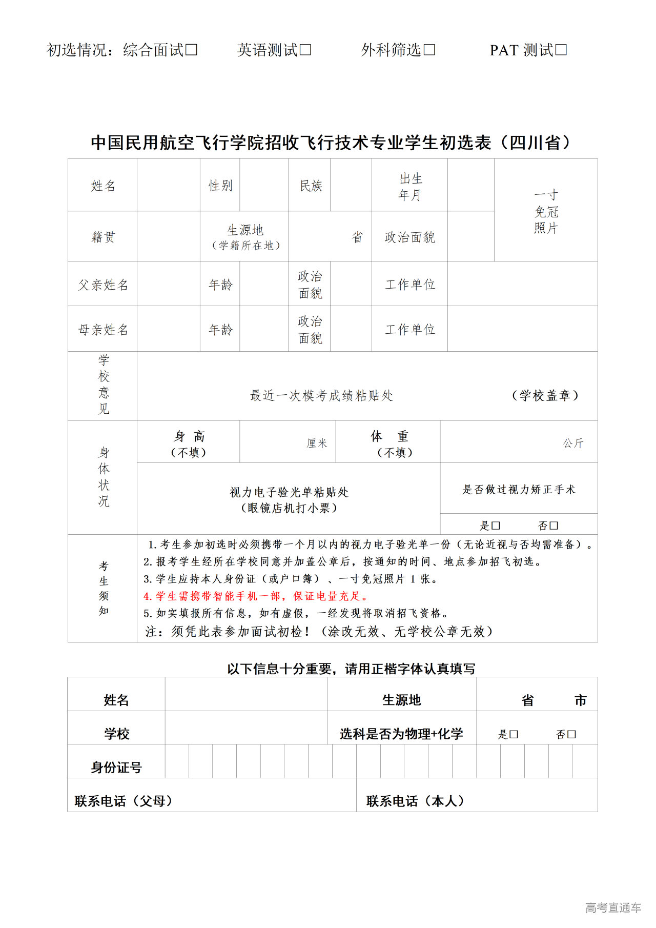 1767061306633640.png 中国民用航空飞行学院招收飞行技术_01.png