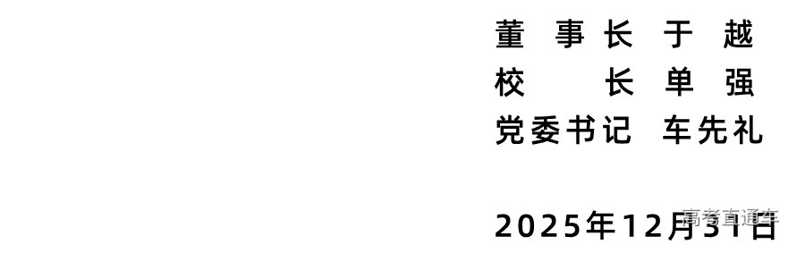 副本_大字风2024新年元旦节公众号首图__2025-12-29+15_04_01.png