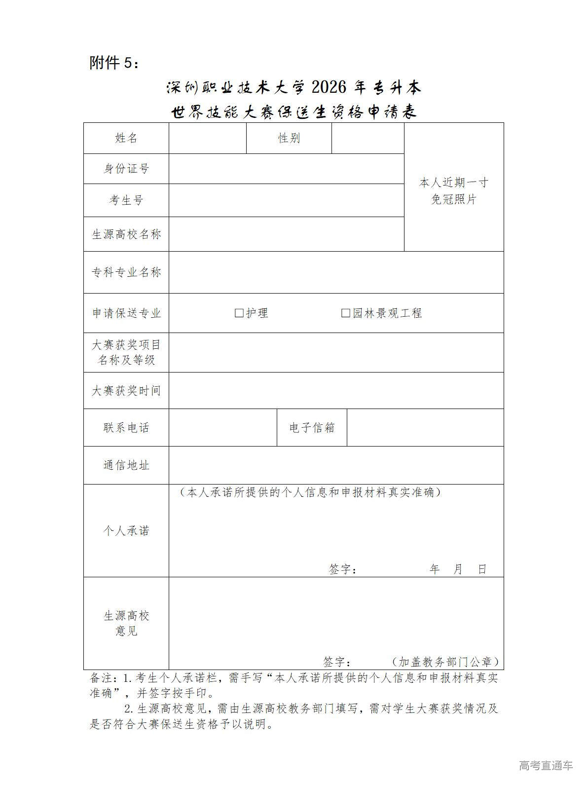1767518467909830.jpg 5.世界技能大赛保送生资格申请表_01.jpg