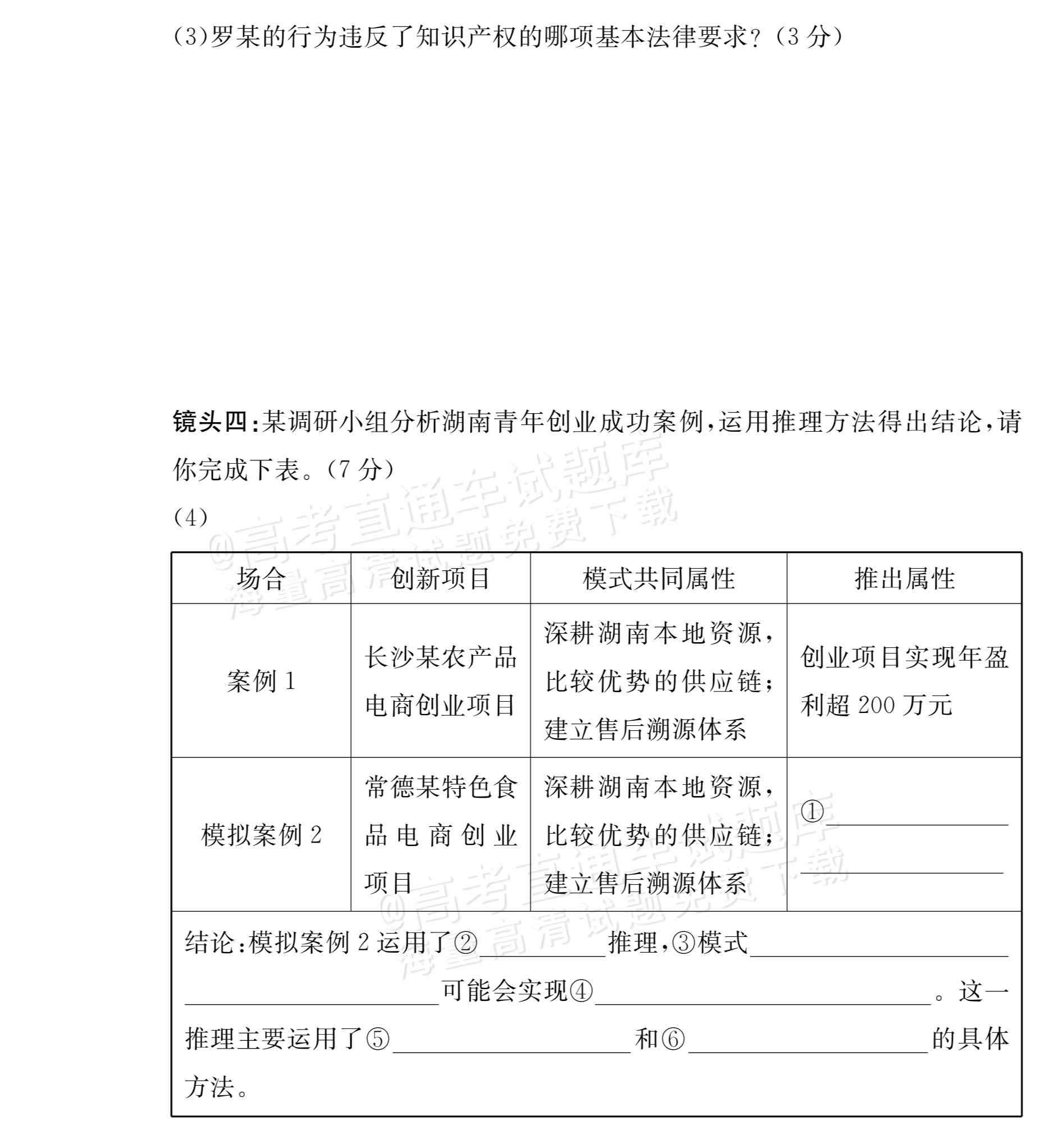1767581426757292.png 2026湖南炎德英才高三第五次联考政治试题及参考答案 第8页