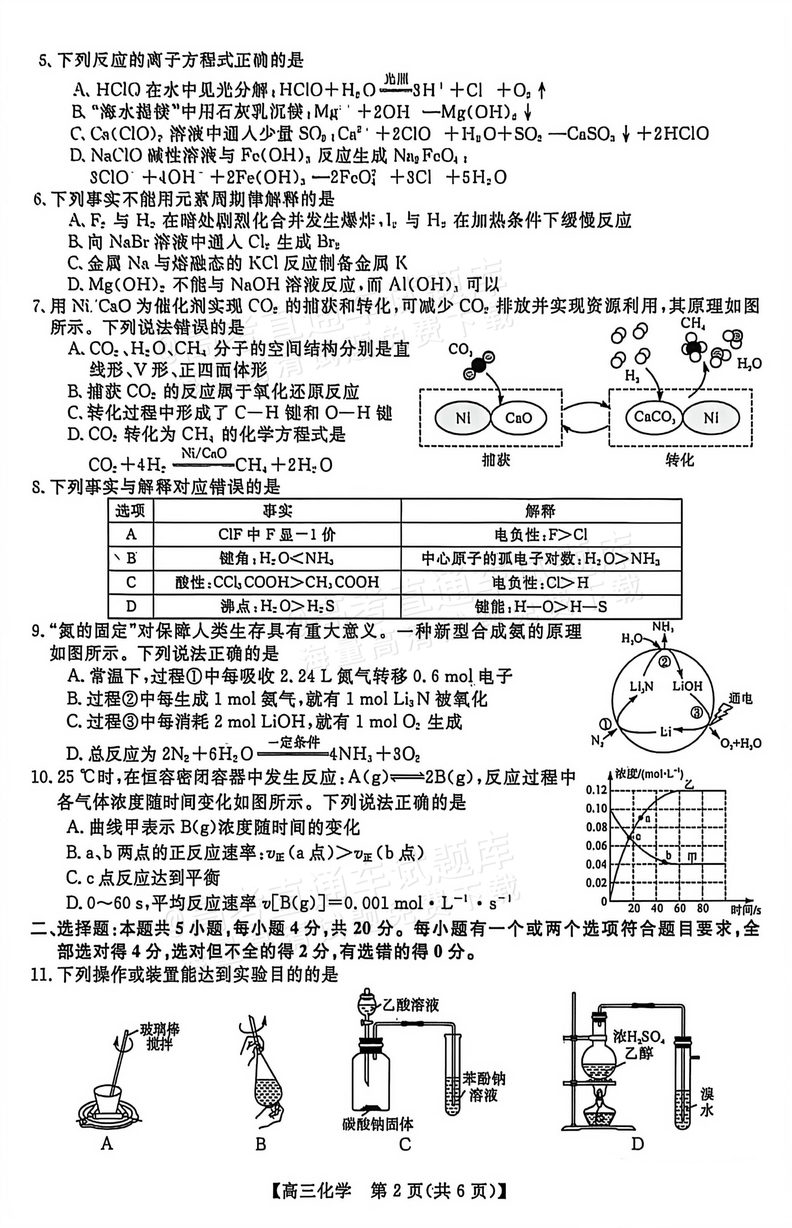 1767600068523295.jpg 2026山东高三12月月考(6225C)化学试题及参考答案 第2页