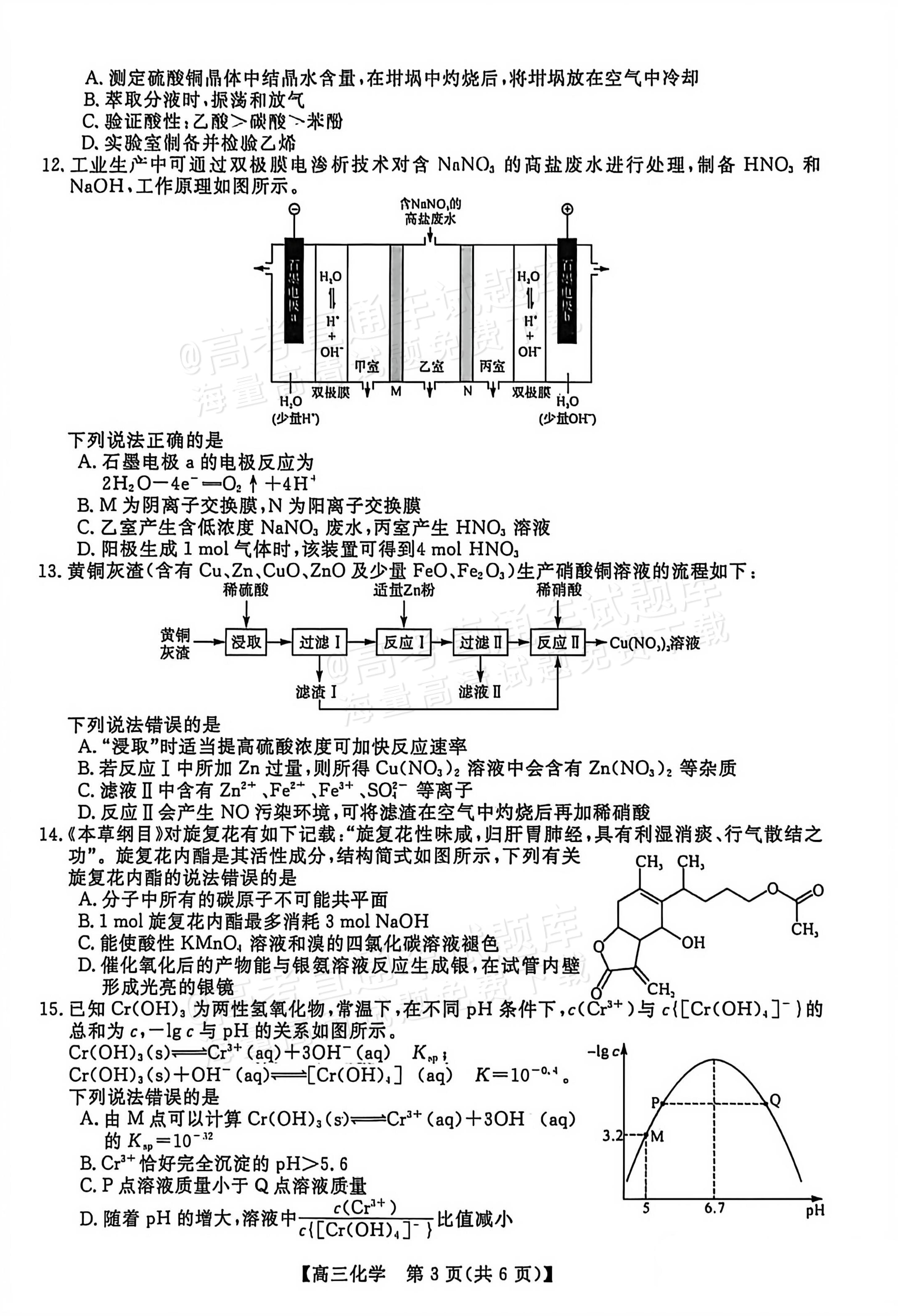 1767600072779290.jpg 2026山东高三12月月考(6225C)化学试题及参考答案 第3页
