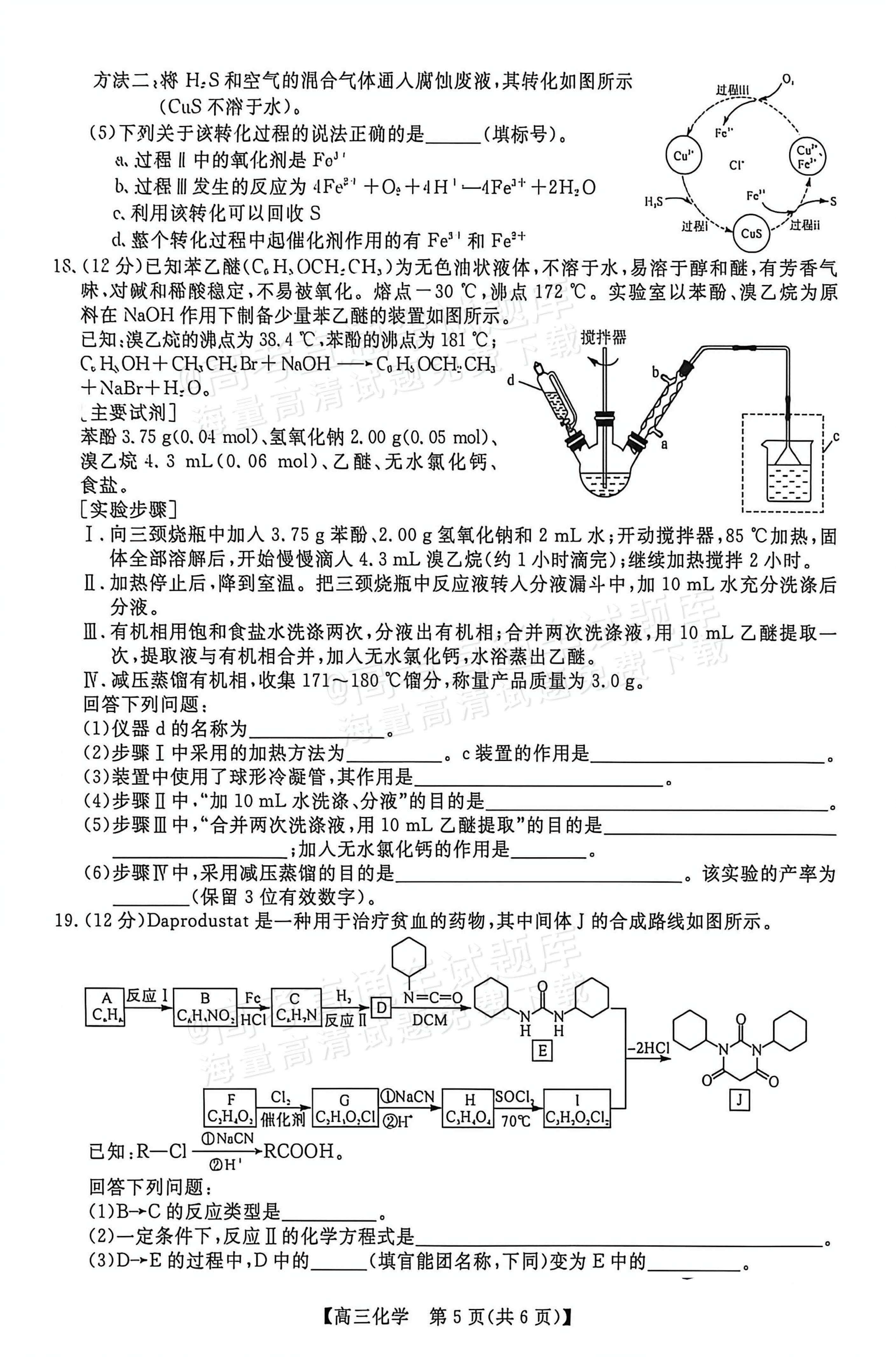 1767600080226038.jpg 2026山东高三12月月考(6225C)化学试题及参考答案 第5页