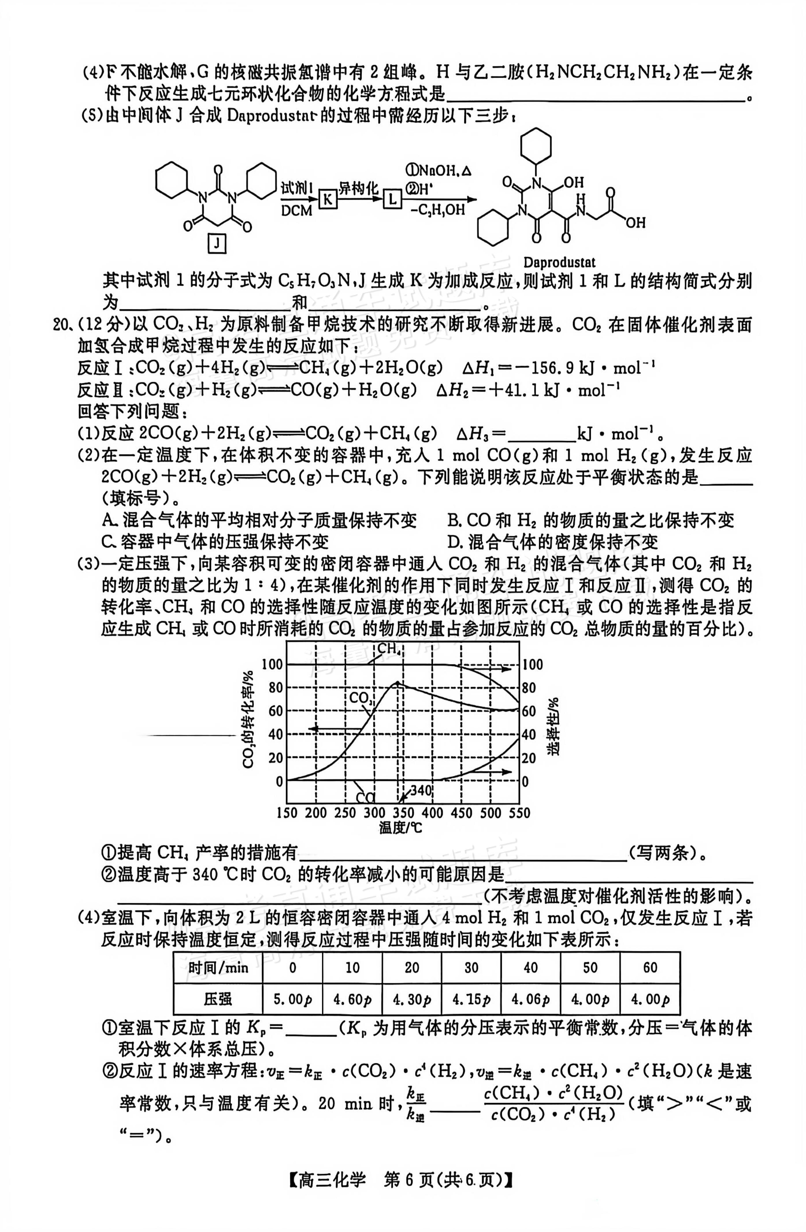 1767600083448751.jpg 2026山东高三12月月考(6225C)化学试题及参考答案 第6页