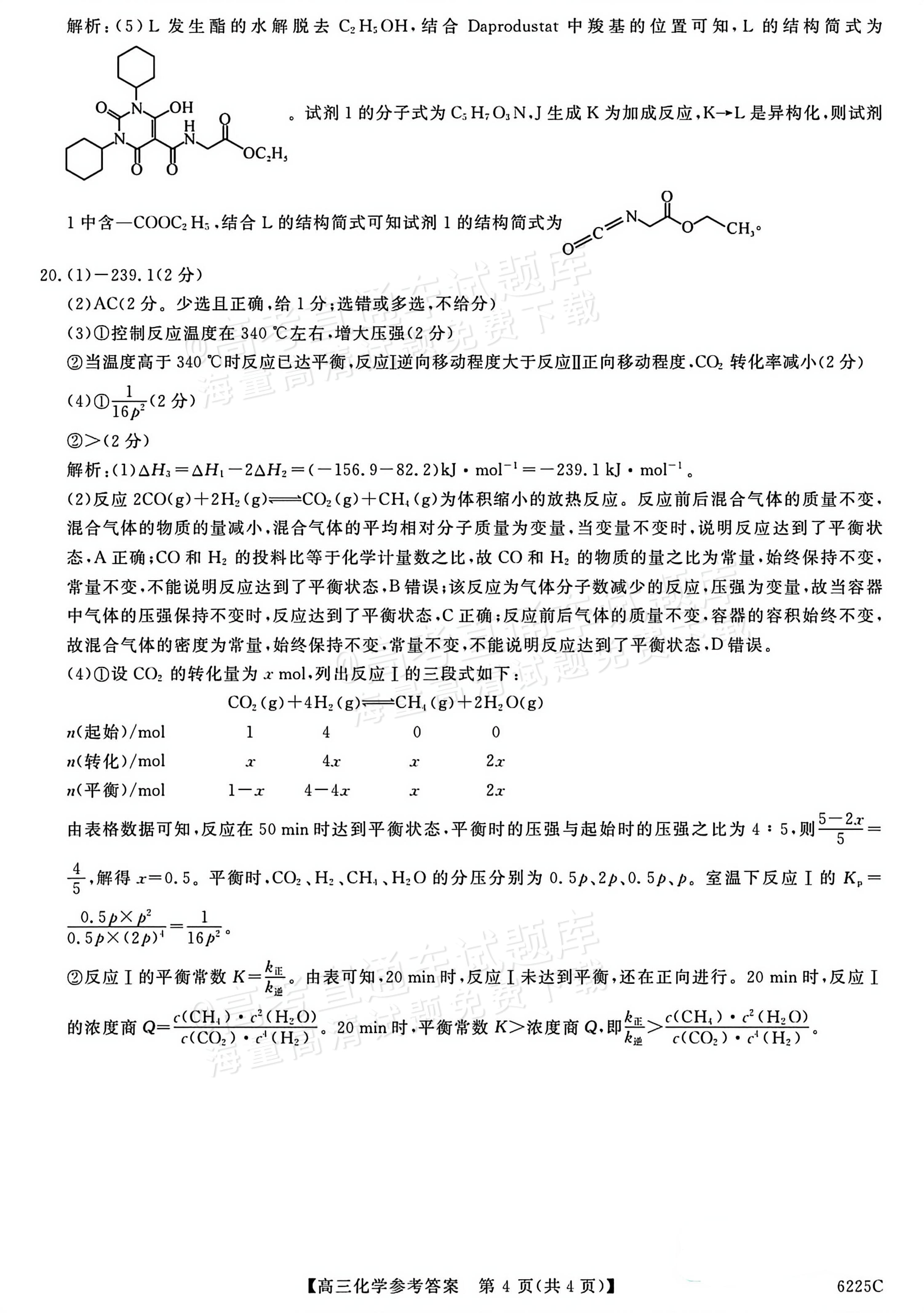 1767600125661621.jpg 2026山东高三12月月考(6225C)化学试题及参考答案 答案 第4页