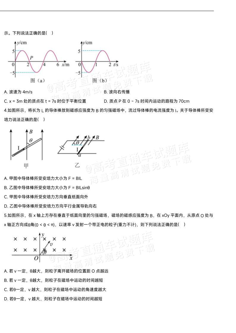 1767600976808585.jpg 2026湖北襄阳第四中学高二12月月考物理试题及参考答案 第2页