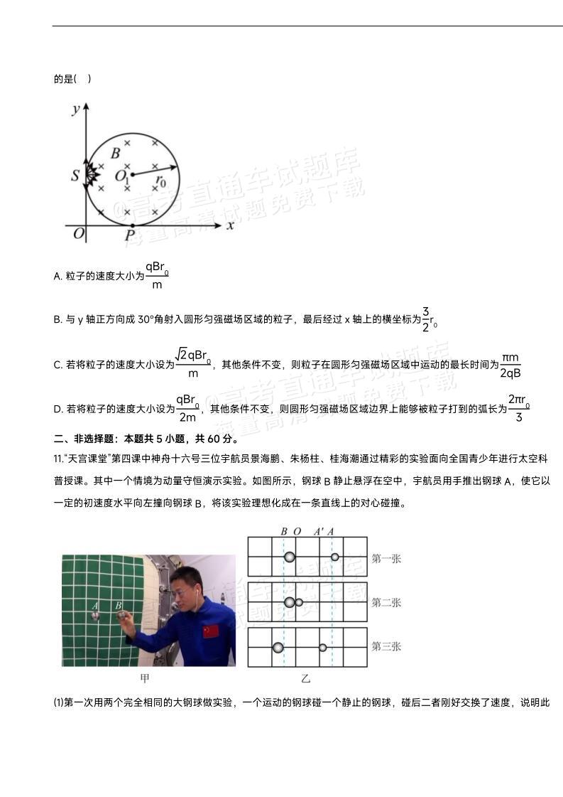 1767600980646677.jpg 2026湖北襄阳第四中学高二12月月考物理试题及参考答案 第5页