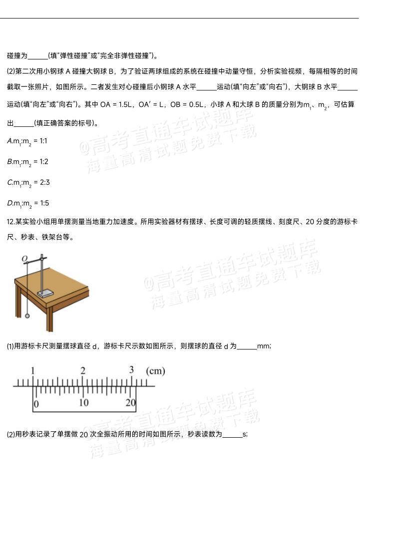 1767600981721489.jpg 2026湖北襄阳第四中学高二12月月考物理试题及参考答案 第6页