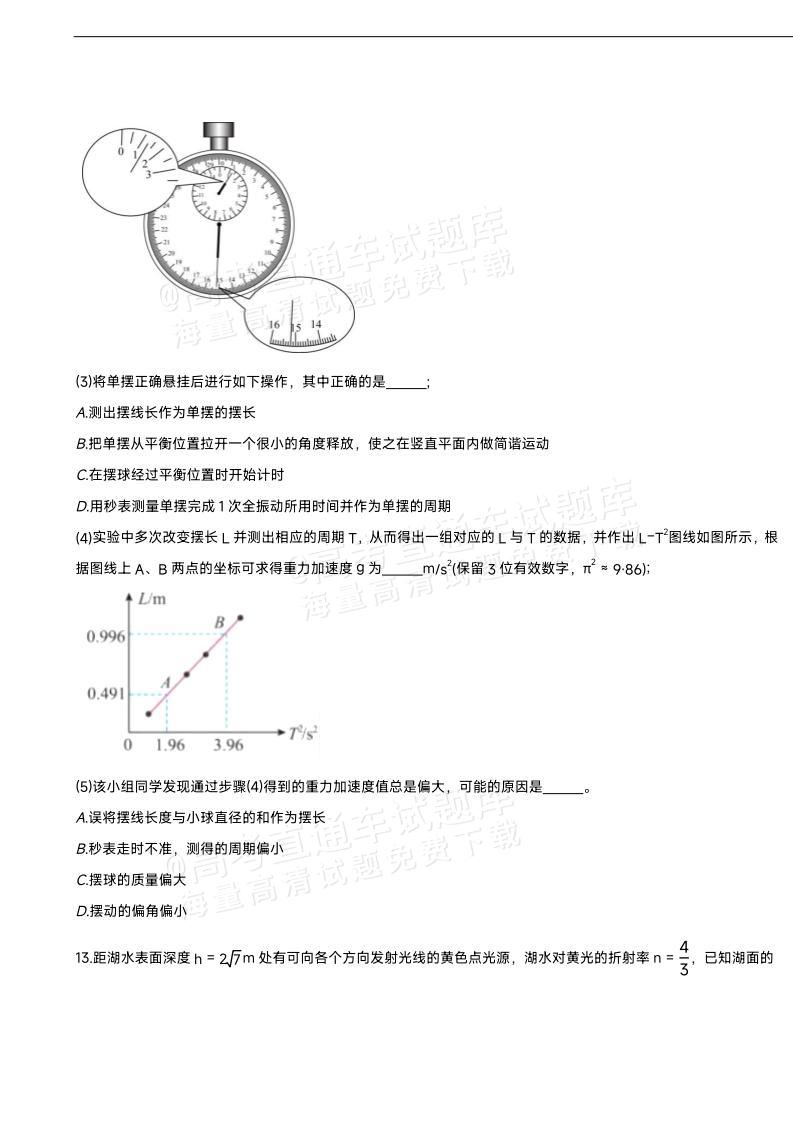 1767600982664135.jpg 2026湖北襄阳第四中学高二12月月考物理试题及参考答案 第7页
