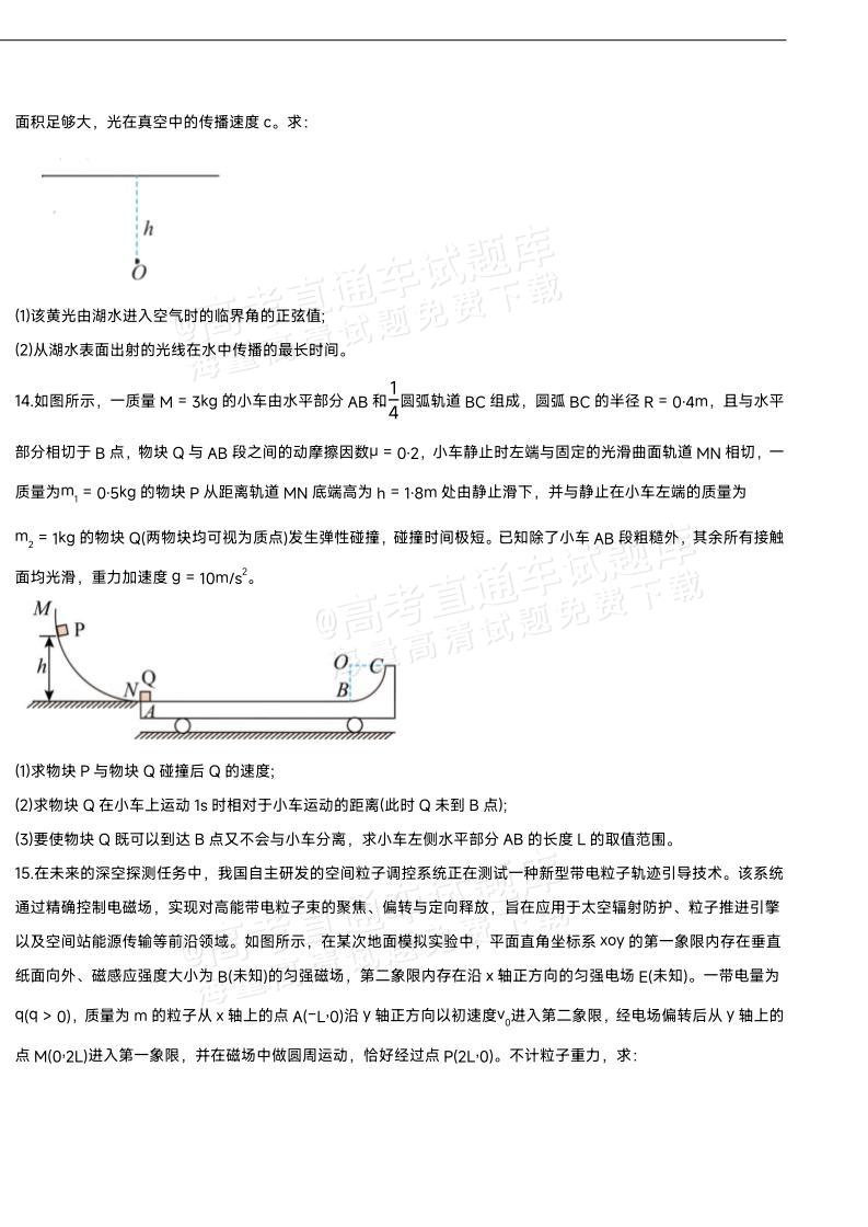 1767600983155248.jpg 2026湖北襄阳第四中学高二12月月考物理试题及参考答案 第8页