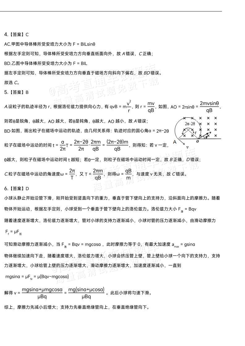 1767601079808852.jpg 2026湖北襄阳第四中学高二12月月考物理试题及参考答案 答案 第2页