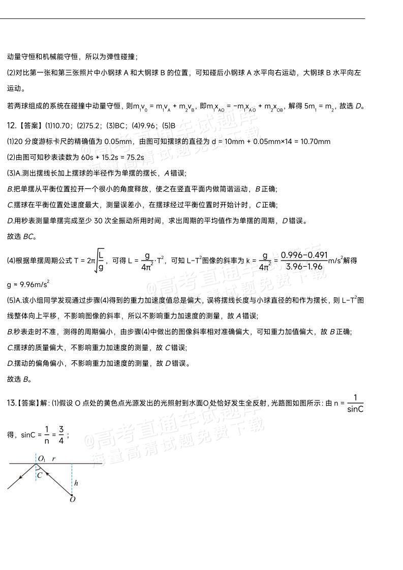 1767601083587068.jpg 2026湖北襄阳第四中学高二12月月考物理试题及参考答案 答案 第6页
