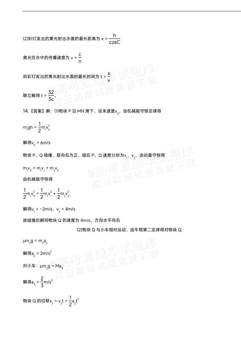 1767601084435607.jpg 2026湖北襄阳第四中学高二12月月考物理试题及参考答案 答案 第7页