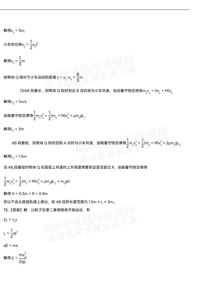 1767601086127442.jpg 2026湖北襄阳第四中学高二12月月考物理试题及参考答案 答案 第8页