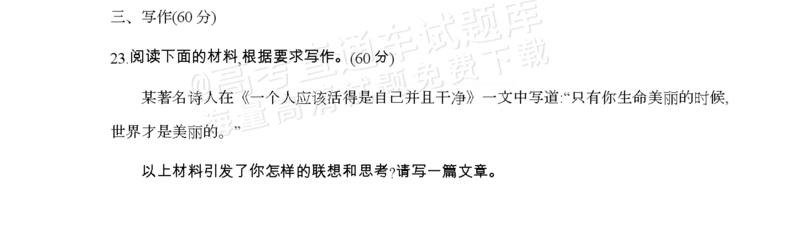 2026辽宁高三12月联考语文作文：生命之美（含解析） 第1页